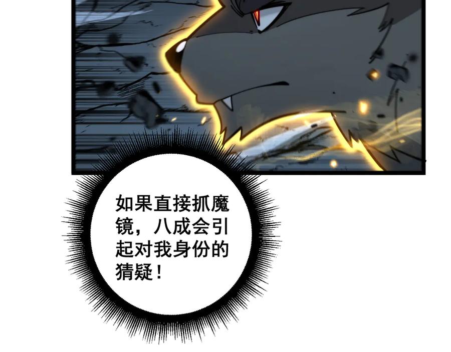 老蛇修仙传（蛇祖） 第35话 大阵启双黑被困 第98页