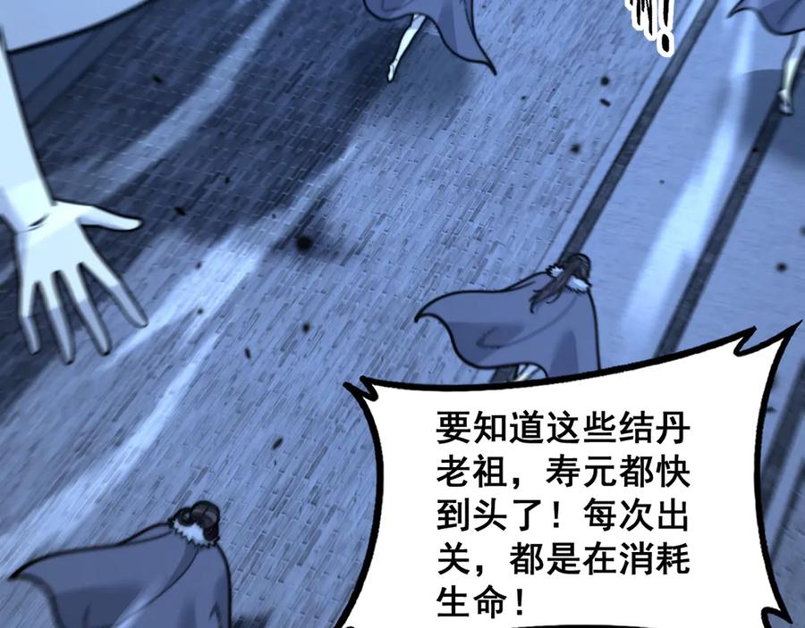 老蛇修仙传（蛇祖） 第35话 大阵启双黑被困 第95页