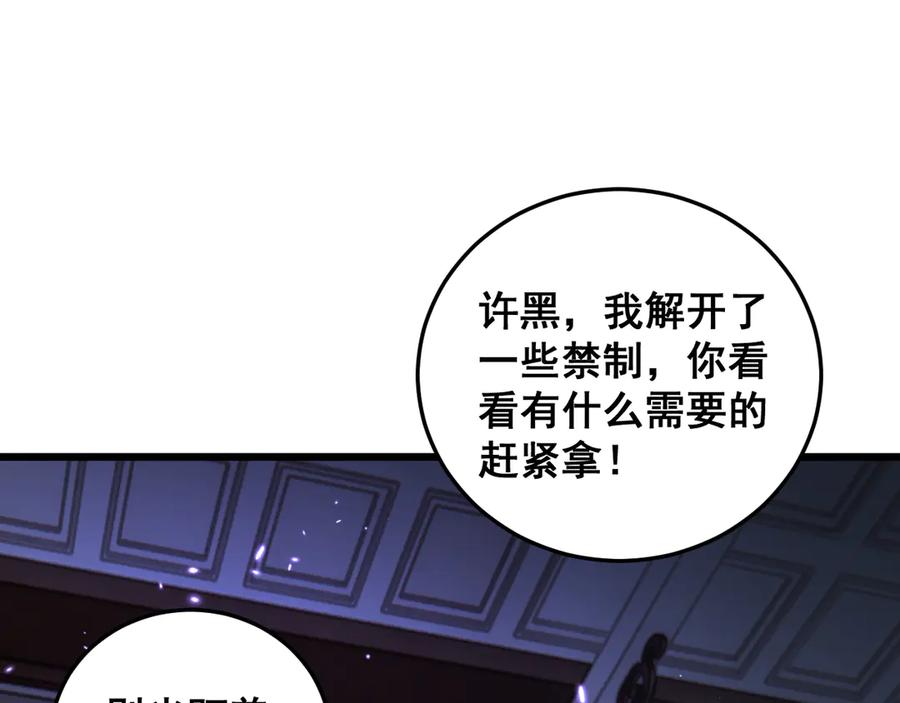 老蛇修仙传（蛇祖） 第35话 大阵启双黑被困 第48页