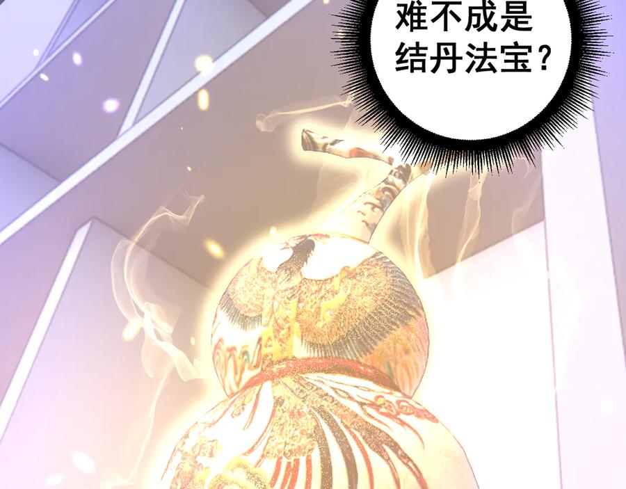 老蛇修仙传（蛇祖） 第35话 大阵启双黑被困 第59页