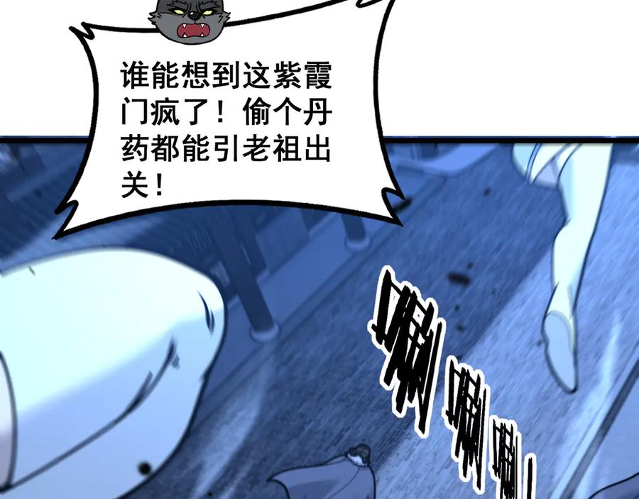 老蛇修仙传（蛇祖） 第35话 大阵启双黑被困 第94页
