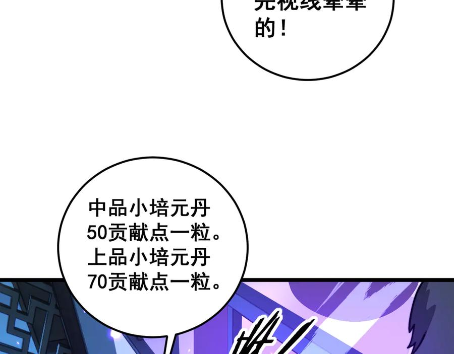 老蛇修仙传（蛇祖） 第35话 大阵启双黑被困 第39页