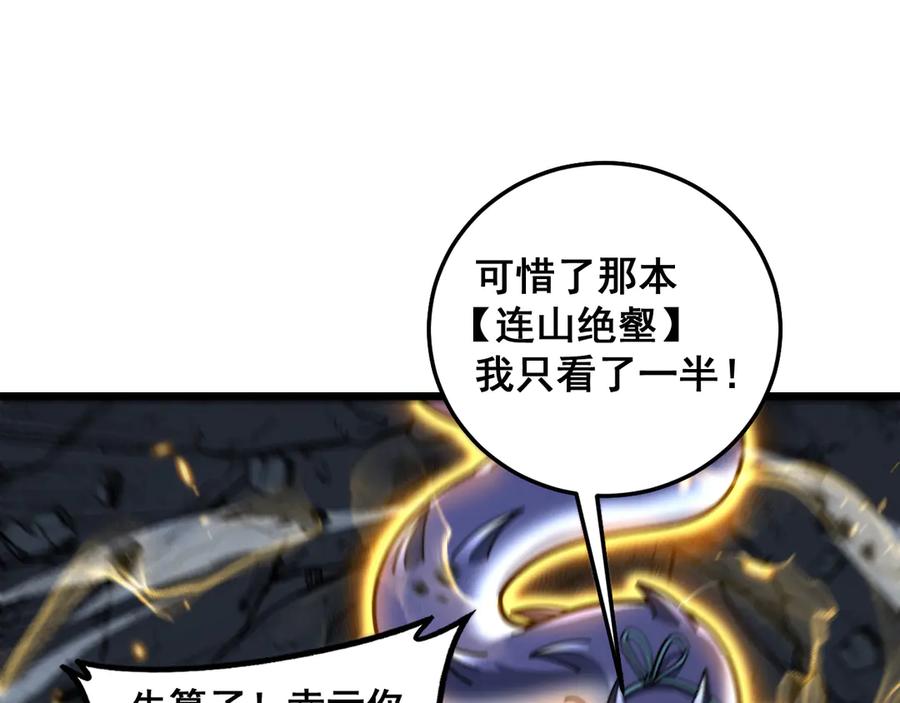 老蛇修仙传（蛇祖） 第35话 大阵启双黑被困 第91页