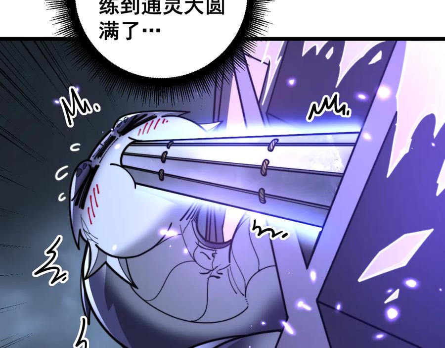 老蛇修仙传（蛇祖） 第35话 大阵启双黑被困 第52页