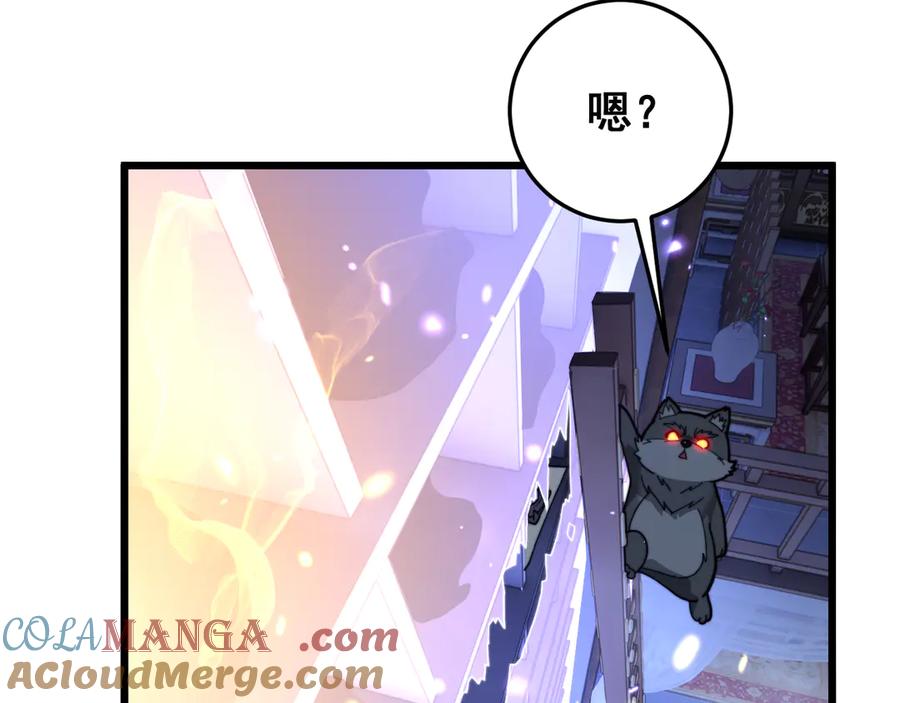 老蛇修仙传（蛇祖） 第35话 大阵启双黑被困 第57页