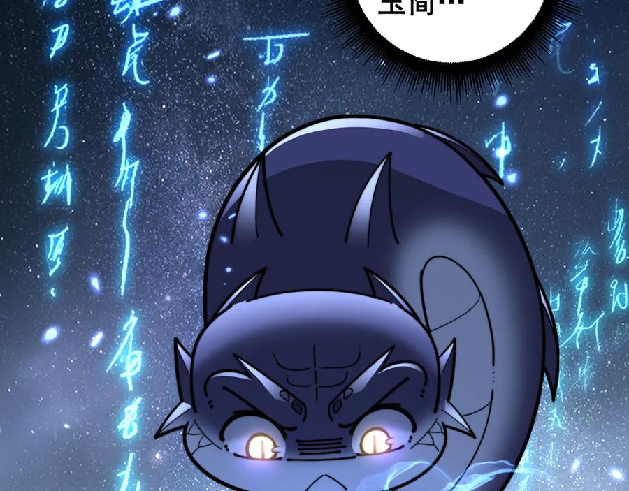 老蛇修仙传（蛇祖） 第35话 大阵启双黑被困 第55页