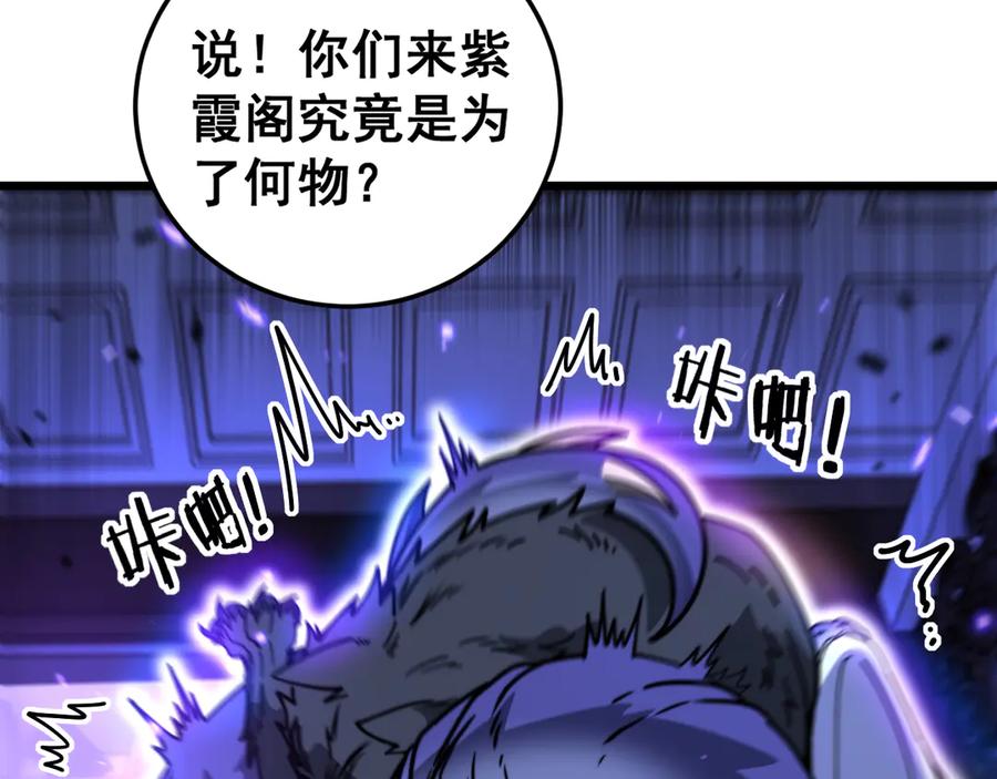 老蛇修仙传（蛇祖） 第35话 大阵启双黑被困 第80页