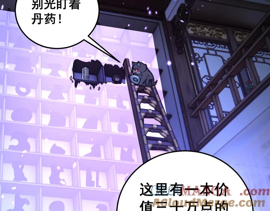 老蛇修仙传（蛇祖） 第35话 大阵启双黑被困 第49页