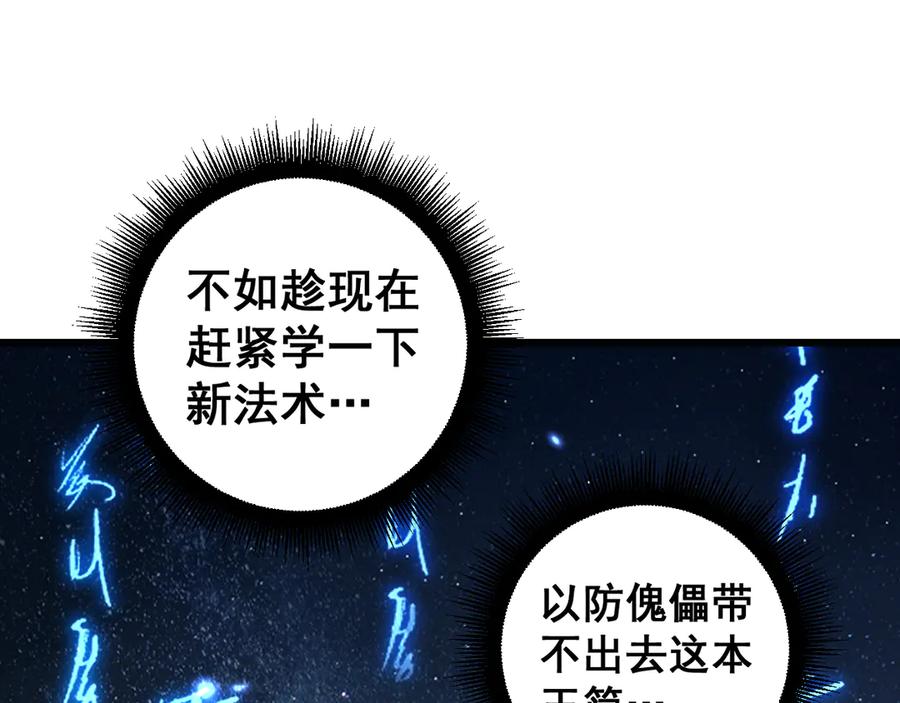 老蛇修仙传（蛇祖） 第35话 大阵启双黑被困 第54页