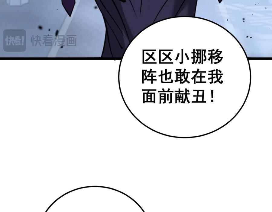 老蛇修仙传（蛇祖） 第35话 大阵启双黑被困 第79页