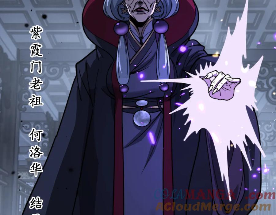 老蛇修仙传（蛇祖） 第35话 大阵启双黑被困 第77页
