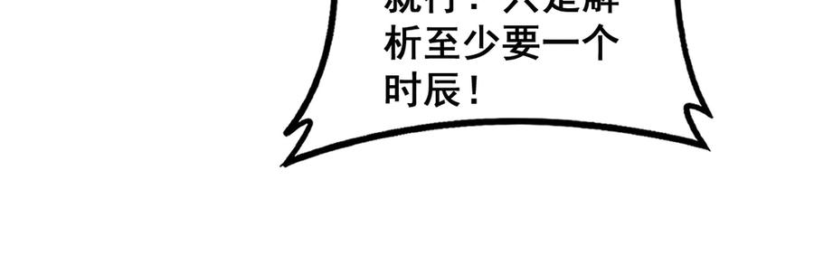 老蛇修仙传（蛇祖） 第35话 大阵启双黑被困 第103页