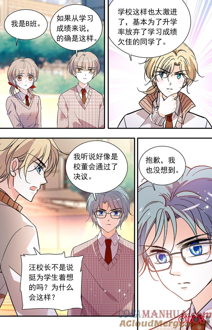 《青柠之夏》第二部140下：分班 第3页