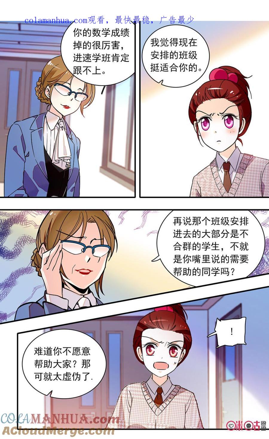 《青柠之夏》第二部140下：分班 第1页