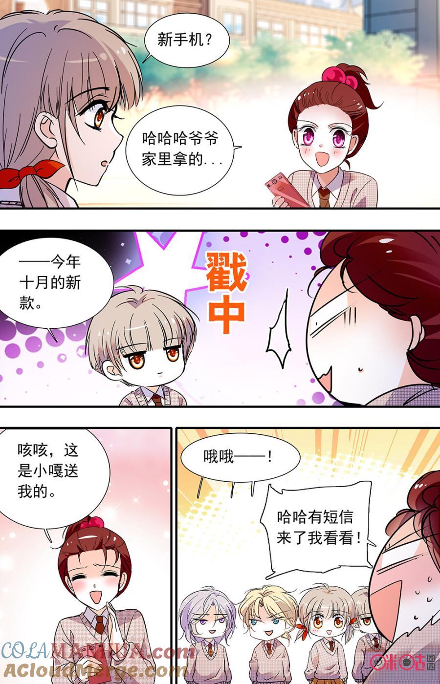 《青柠之夏》第二部140下：分班 第7页
