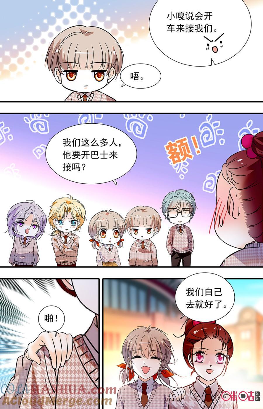 《青柠之夏》第二部140下：分班 第9页