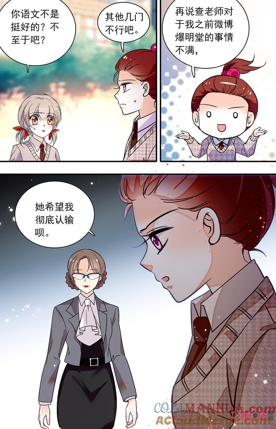 《青柠之夏》第二部140下：分班 第5页