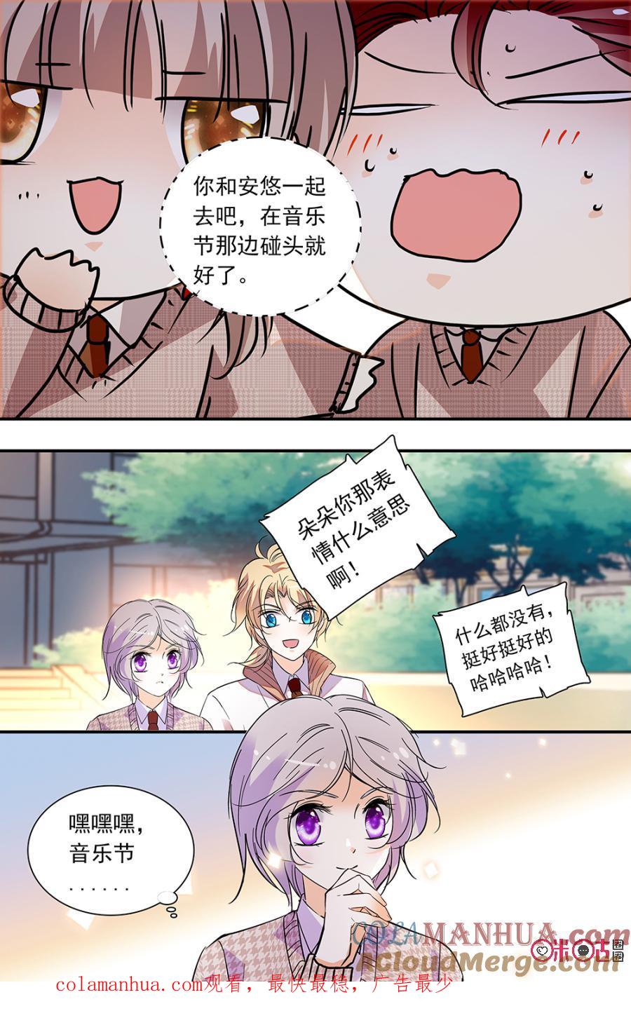 《青柠之夏》第二部140下：分班 第10页