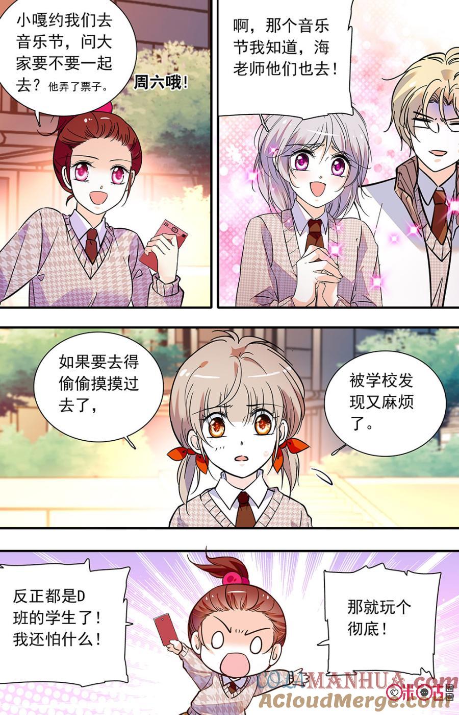 《青柠之夏》第二部140下：分班 第8页