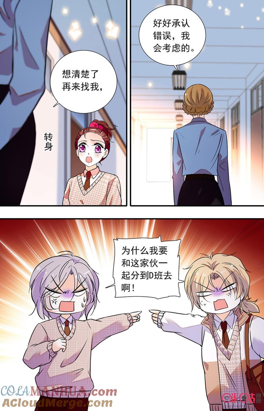 《青柠之夏》第二部140下：分班 第2页