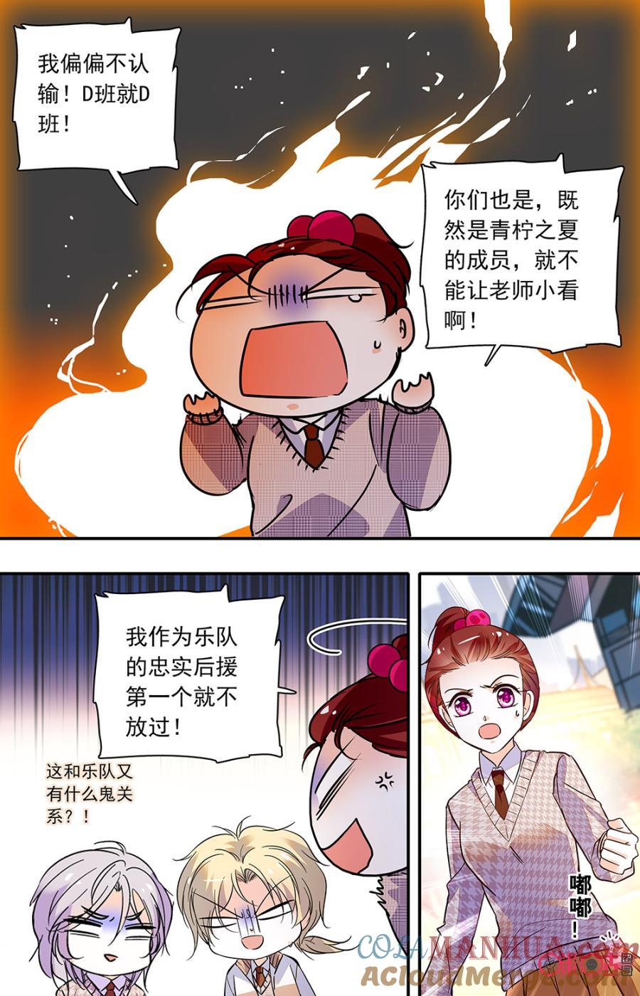 《青柠之夏》第二部140下：分班 第6页