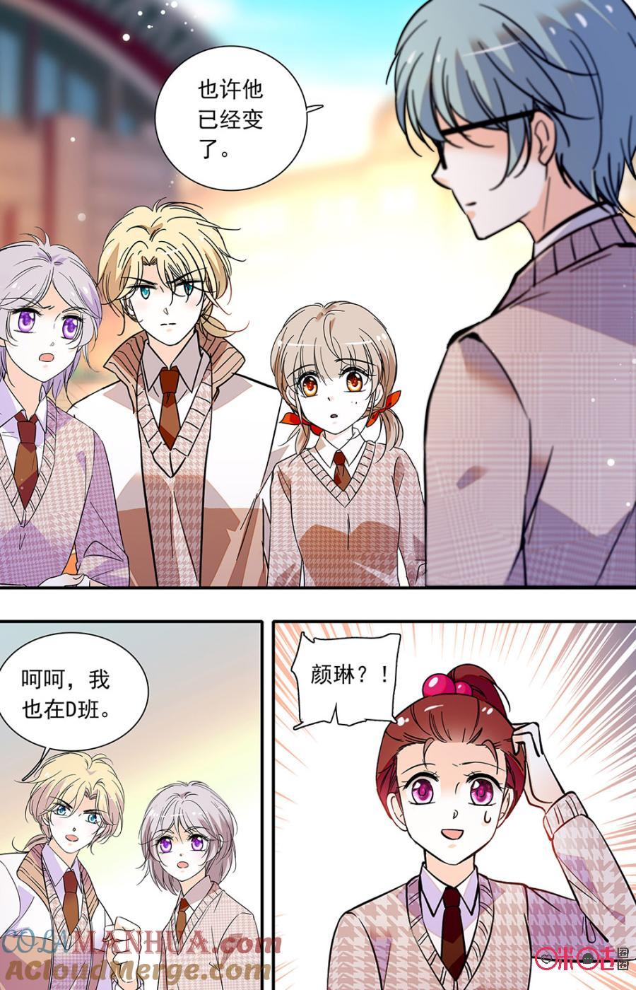 《青柠之夏》第二部140下：分班 第4页