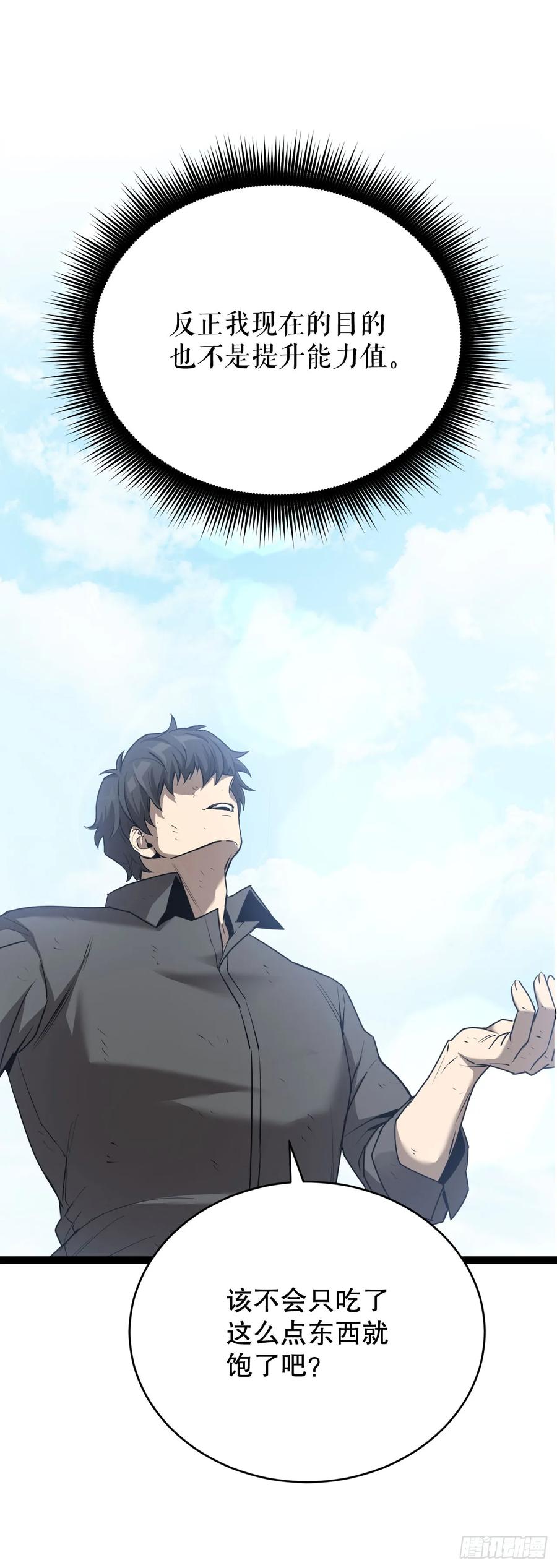 《我洗劫了魔神的仓库》3.暴食权能 第56页