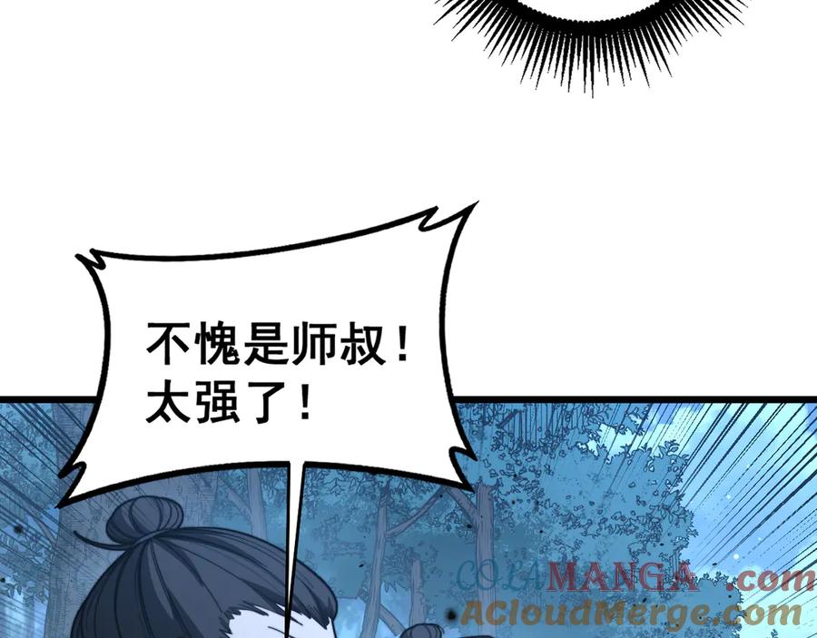 老蛇修仙传（蛇祖） 第42话 设埋伏请君入瓮· 第53页