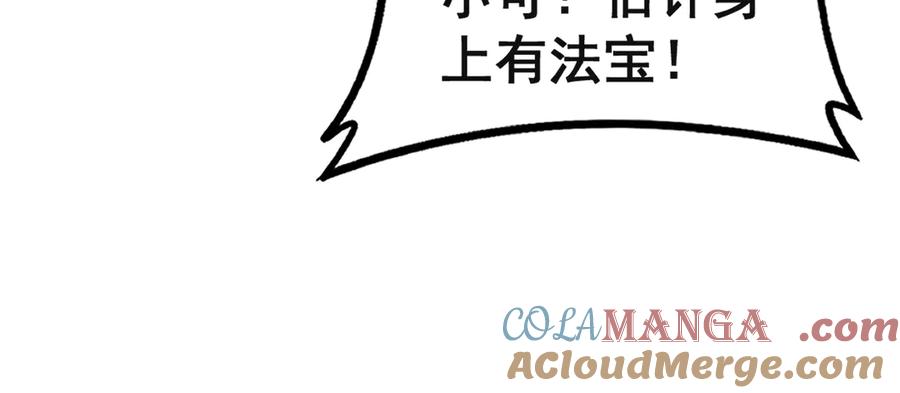 老蛇修仙传（蛇祖） 第42话 设埋伏请君入瓮· 第61页