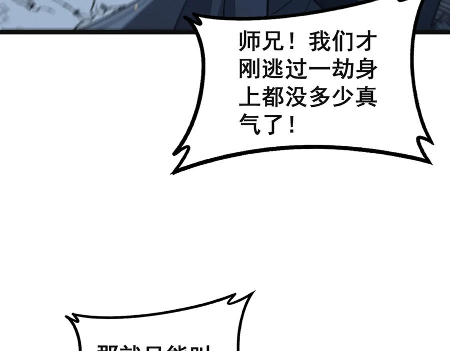 老蛇修仙传（蛇祖） 第42话 设埋伏请君入瓮· 第78页