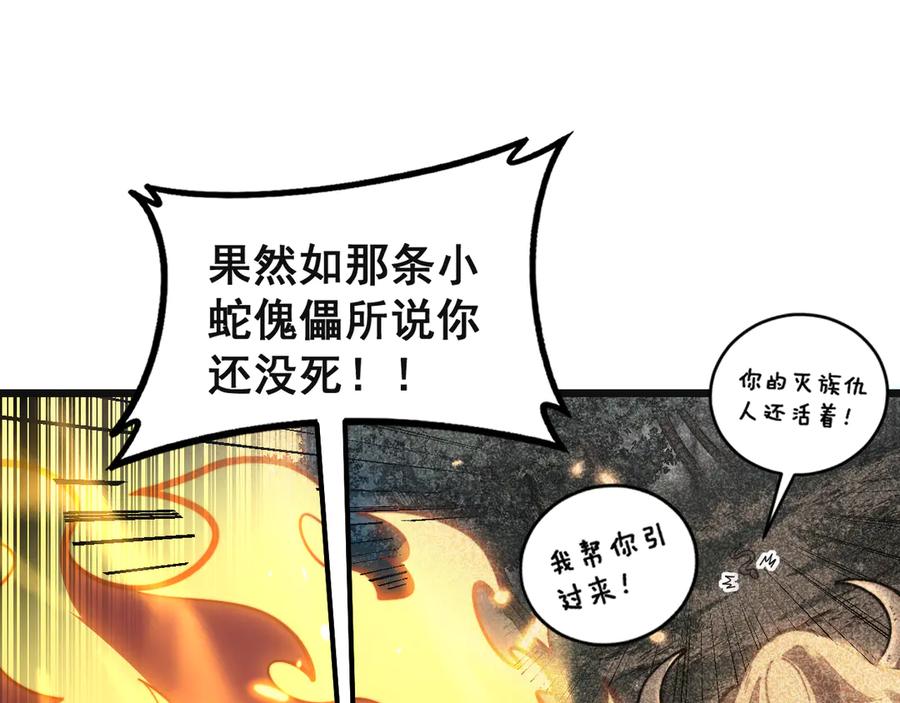 老蛇修仙传（蛇祖） 第42话 设埋伏请君入瓮· 第62页