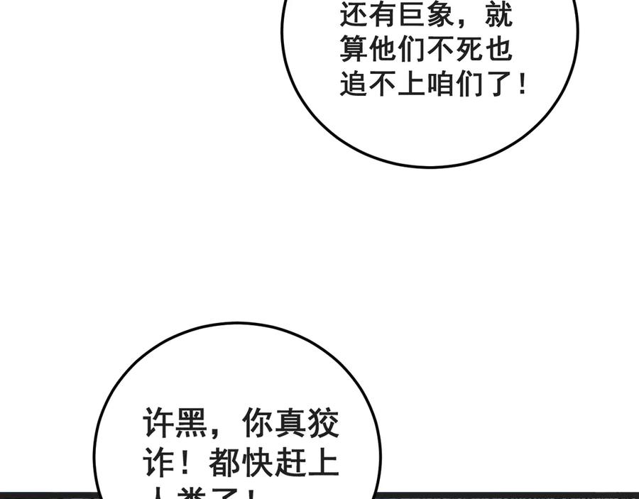 老蛇修仙传（蛇祖） 第42话 设埋伏请君入瓮· 第90页