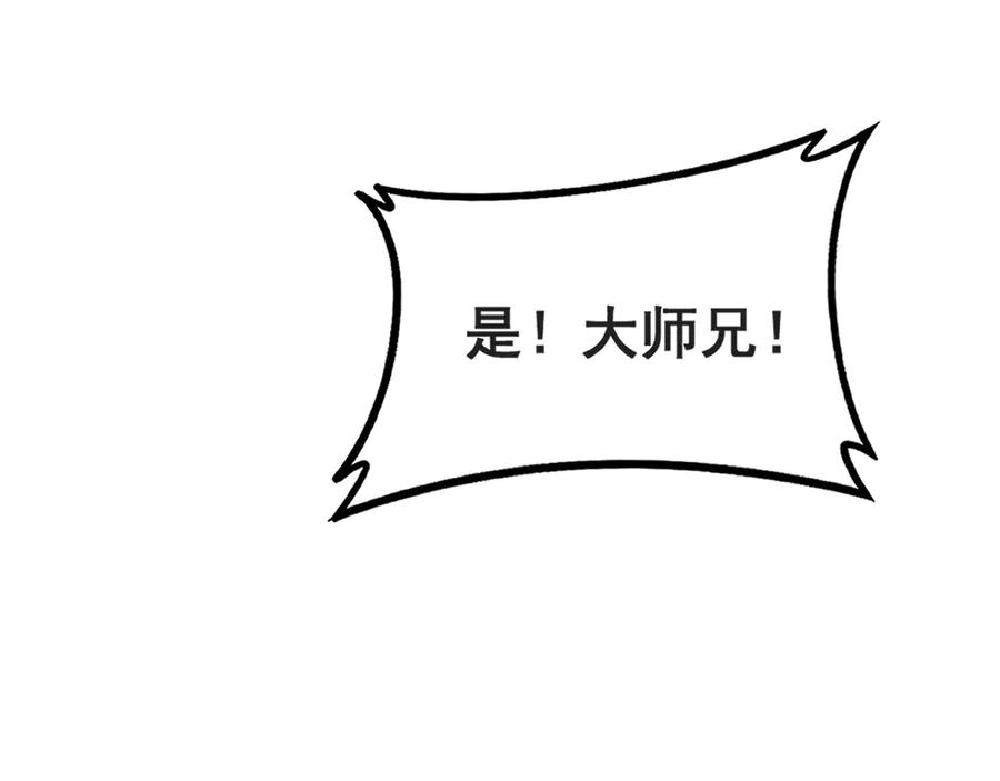 老蛇修仙传（蛇祖） 第42话 设埋伏请君入瓮· 第87页