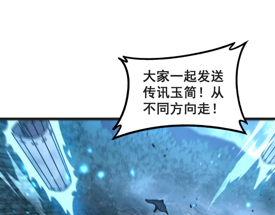 老蛇修仙传（蛇祖） 第42话 设埋伏请君入瓮· 第84页