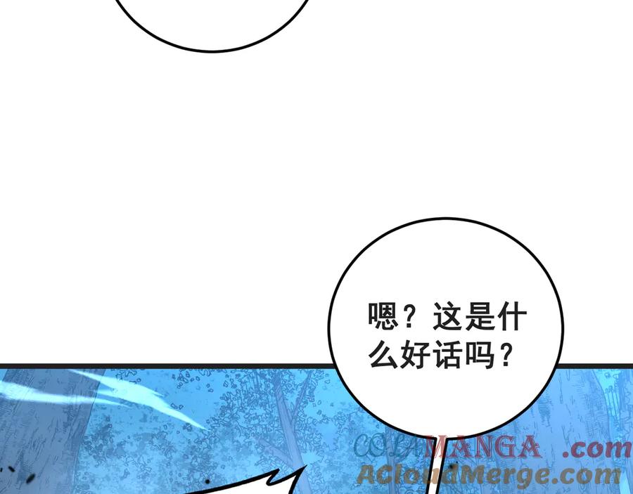 老蛇修仙传（蛇祖） 第42话 设埋伏请君入瓮· 第93页