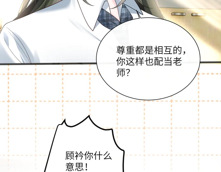 《穿成马甲大佬的妹妹》第43话 低劣的手段 第28页