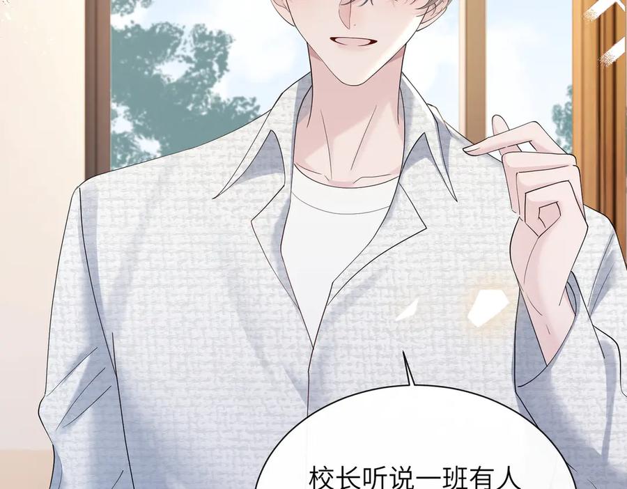 《穿成马甲大佬的妹妹》第43话 低劣的手段 第31页