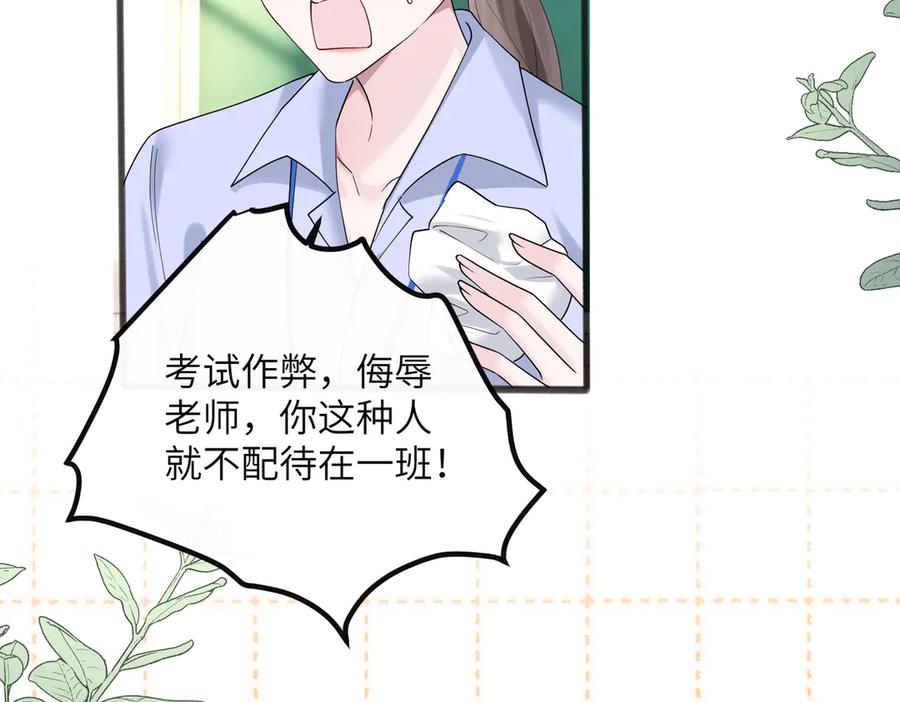 《穿成马甲大佬的妹妹》第43话 低劣的手段 第26页