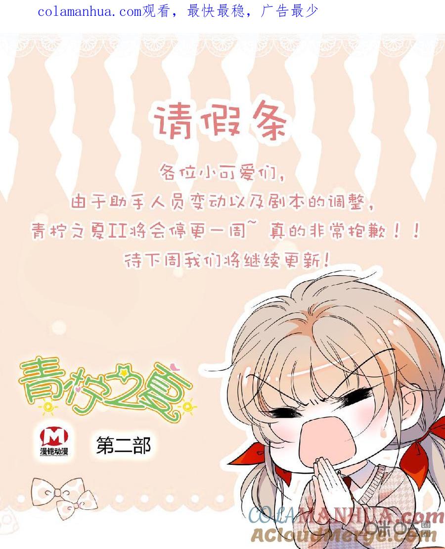 《青柠之夏》第二部 174上：请假条 第1页