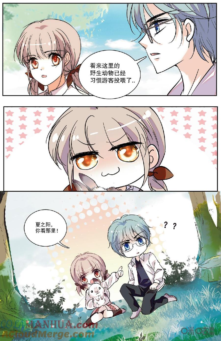 《青柠之夏》第二部 174中：私享时光 第7页