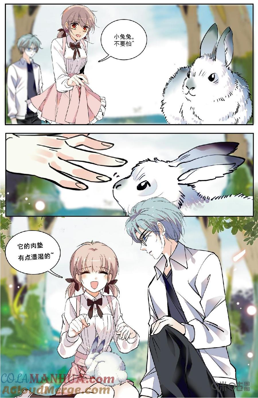 《青柠之夏》第二部 174中：私享时光 第6页