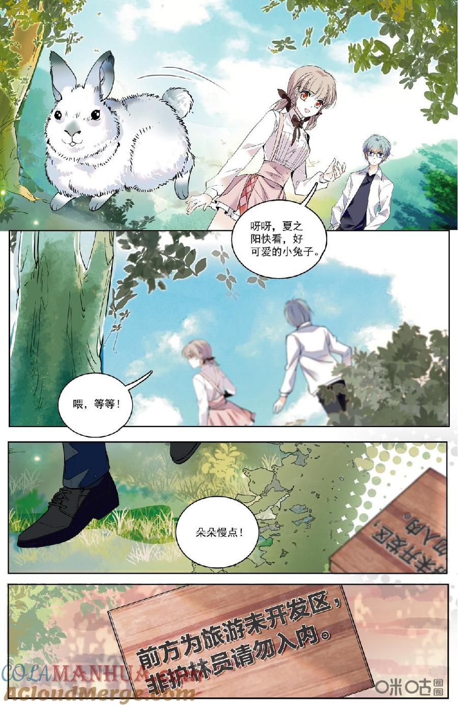 《青柠之夏》第二部 174中：私享时光 第4页