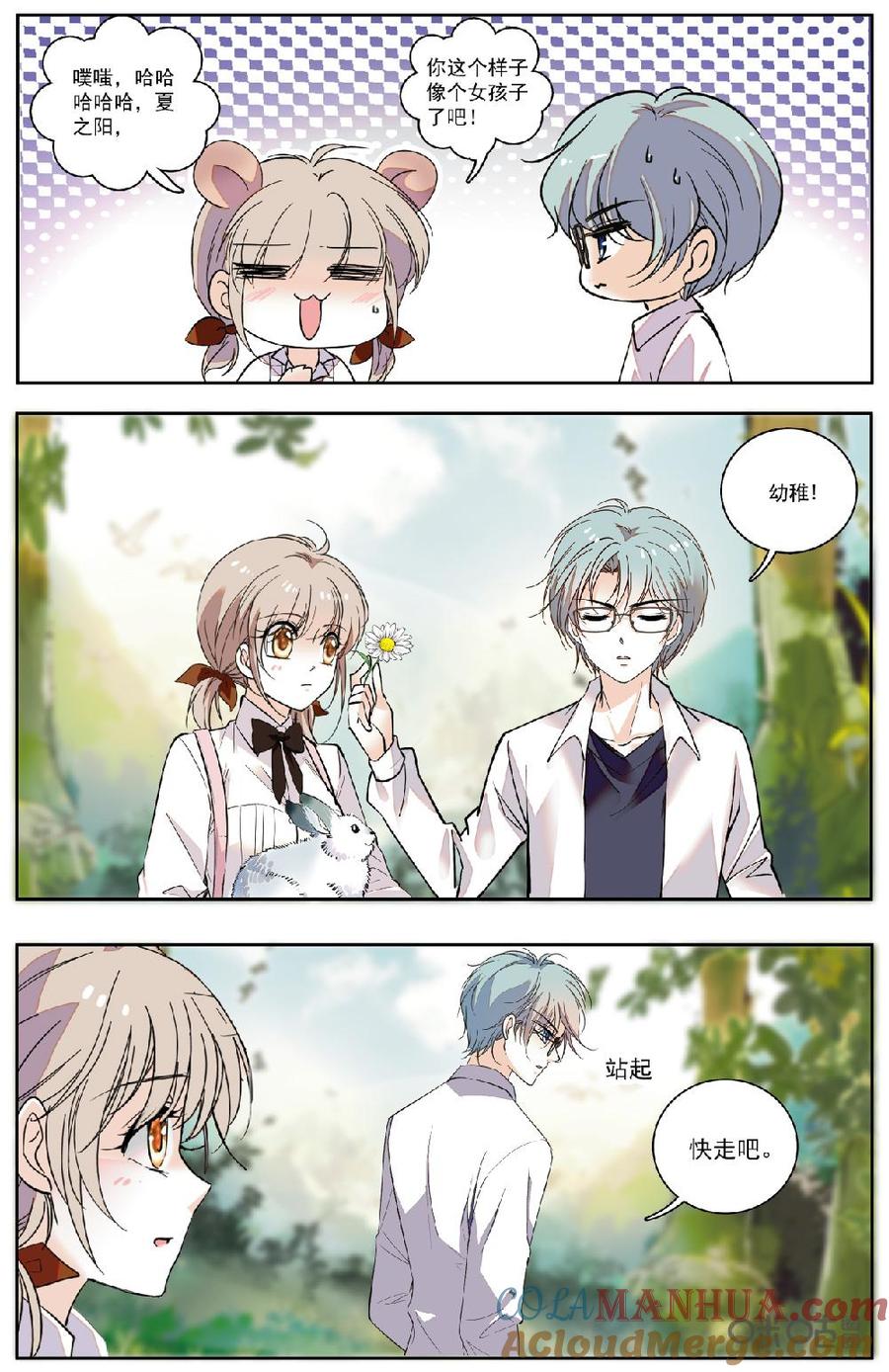《青柠之夏》第二部 174中：私享时光 第9页
