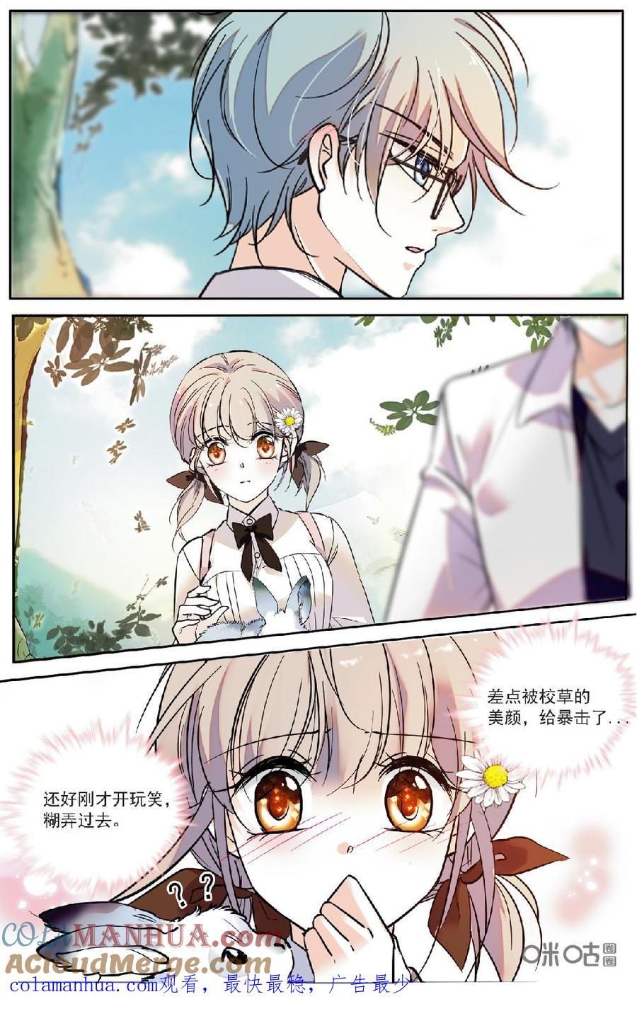 《青柠之夏》第二部 174中：私享时光 第10页