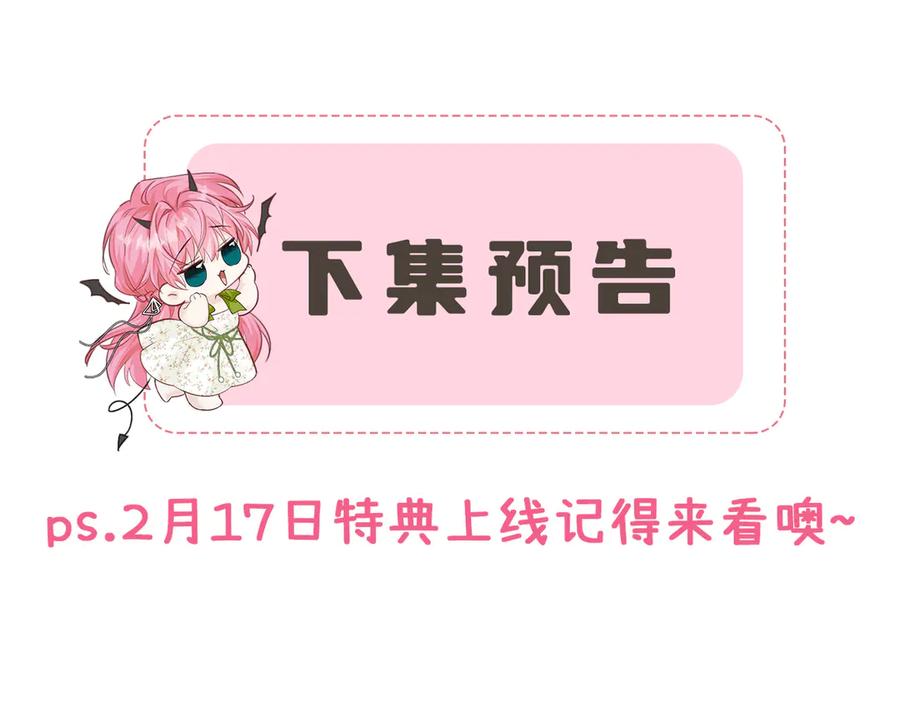《穿成马甲大佬的妹妹》第45话 告白 第96页
