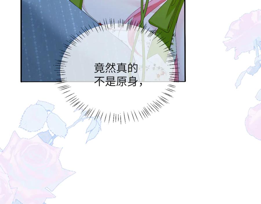《穿成马甲大佬的妹妹》第45话 告白 第86页