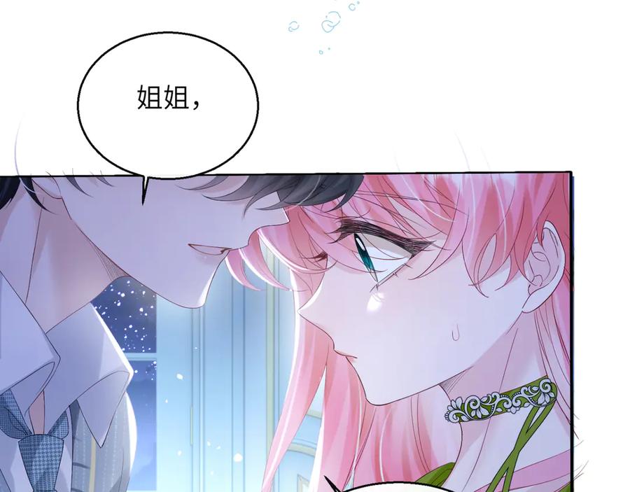 《穿成马甲大佬的妹妹》第45话 告白 第79页
