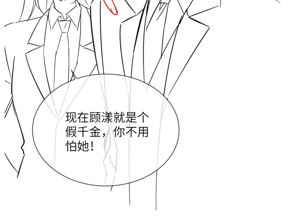 《穿成马甲大佬的妹妹》第45话 告白 第98页