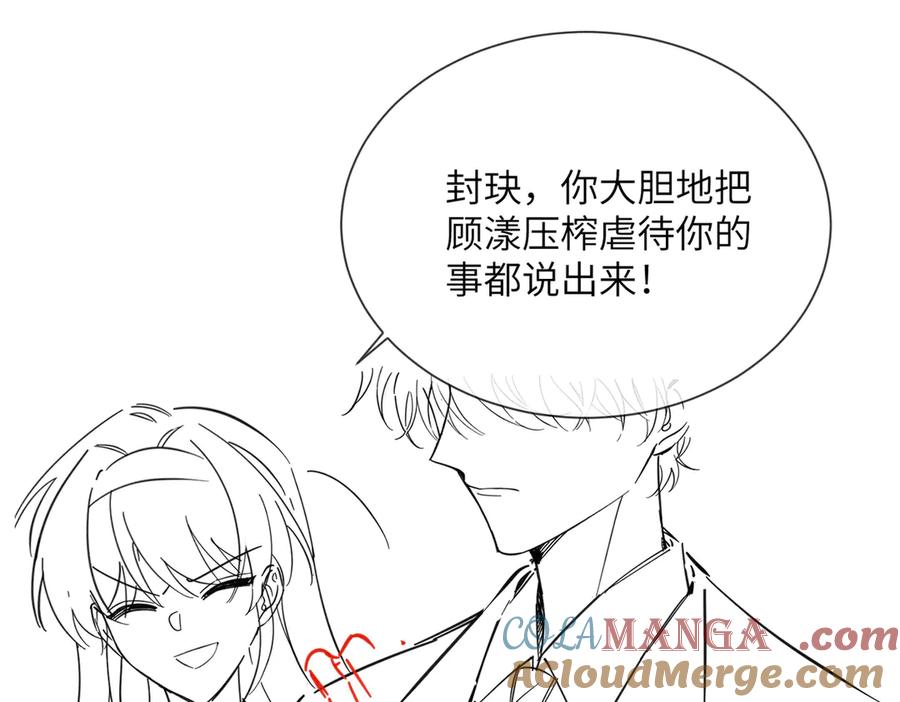 《穿成马甲大佬的妹妹》第45话 告白 第97页