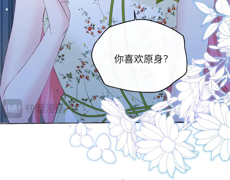 《穿成马甲大佬的妹妹》第45话 告白 第78页